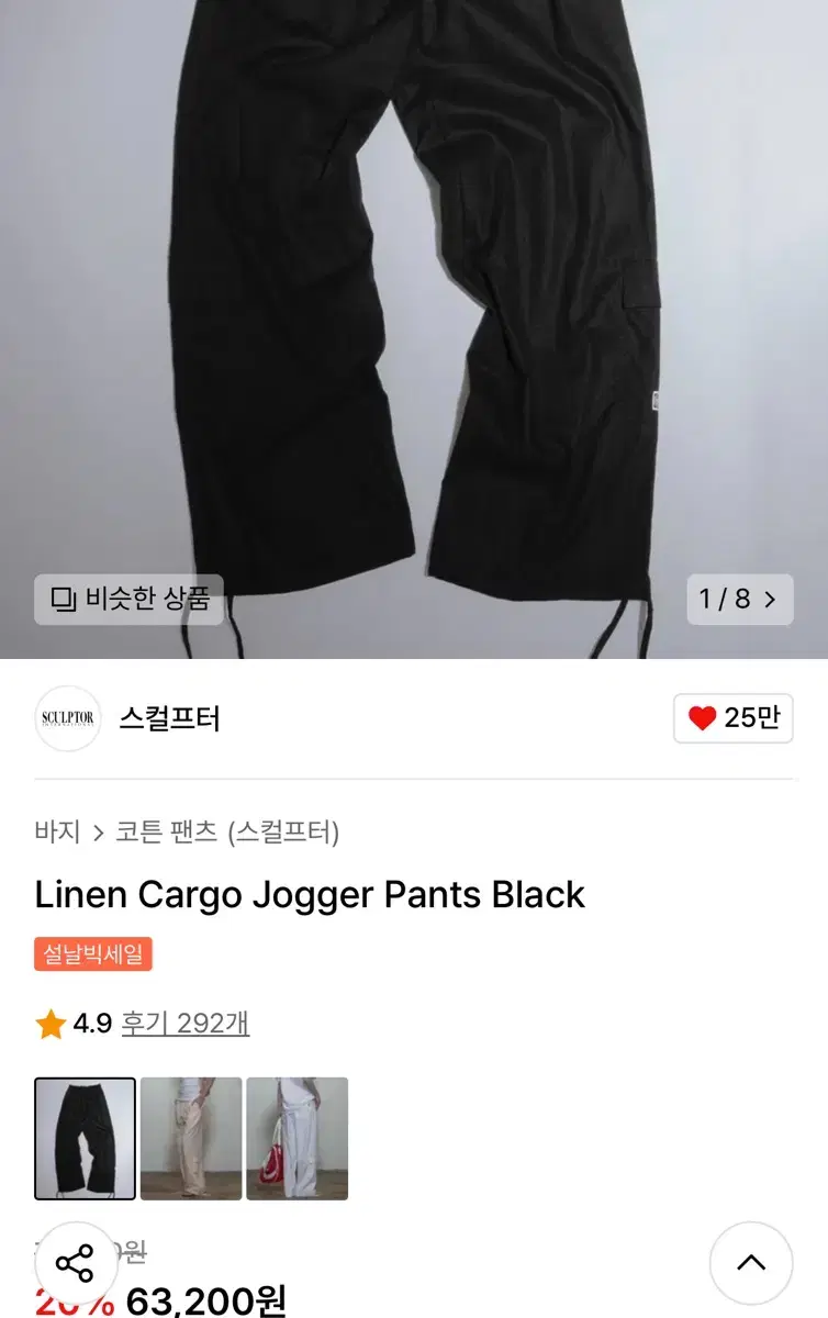 SCULPTOR | 스컬프터 Sculptor Linen Cargo Jogger Pants Black